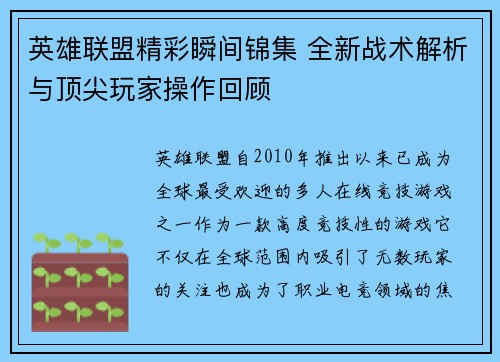 英雄联盟精彩瞬间锦集 全新战术解析与顶尖玩家操作回顾