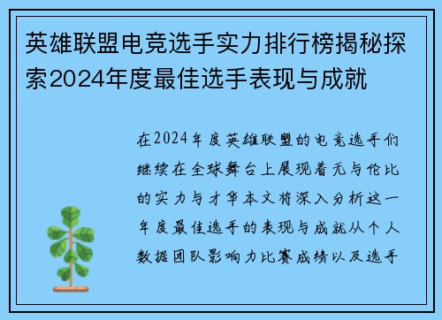 英雄联盟电竞选手实力排行榜揭秘探索2024年度最佳选手表现与成就