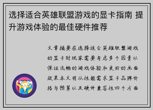 选择适合英雄联盟游戏的显卡指南 提升游戏体验的最佳硬件推荐