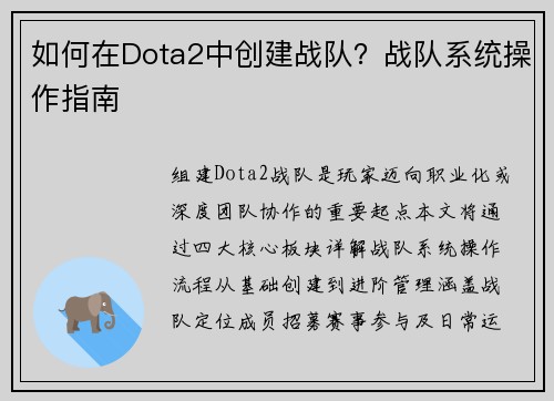如何在Dota2中创建战队？战队系统操作指南